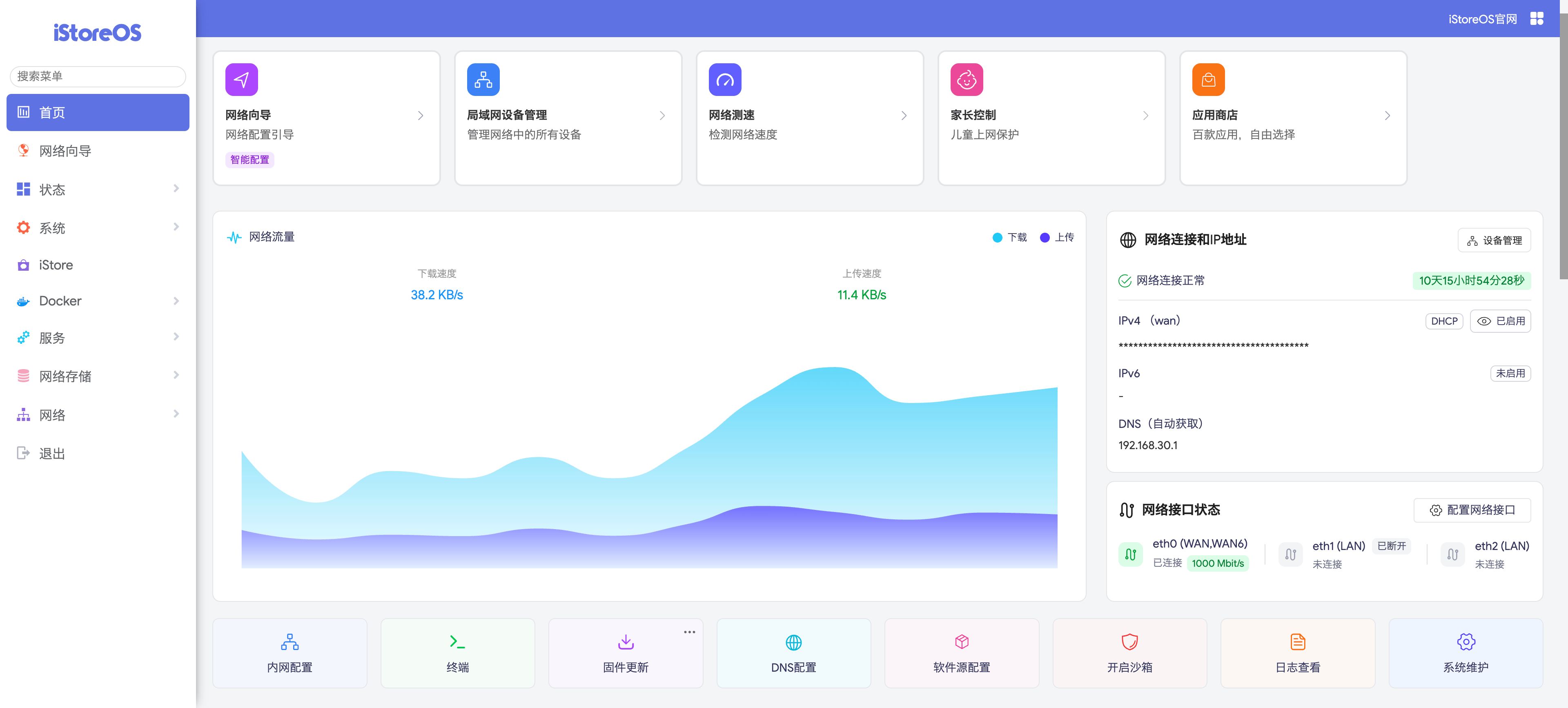 iStoreOS 默认管理界面